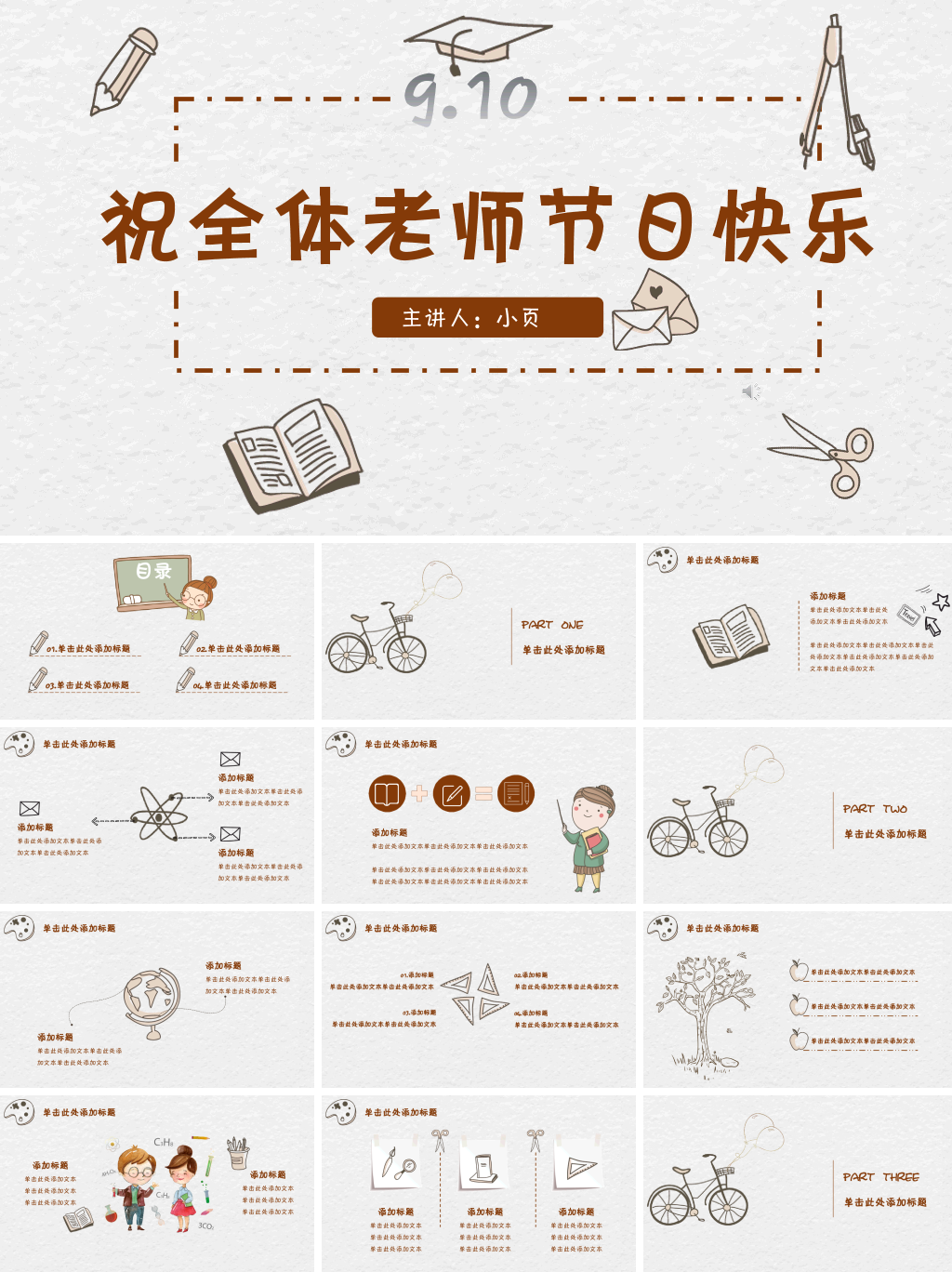 感恩庆祝教师节主题班会PPT