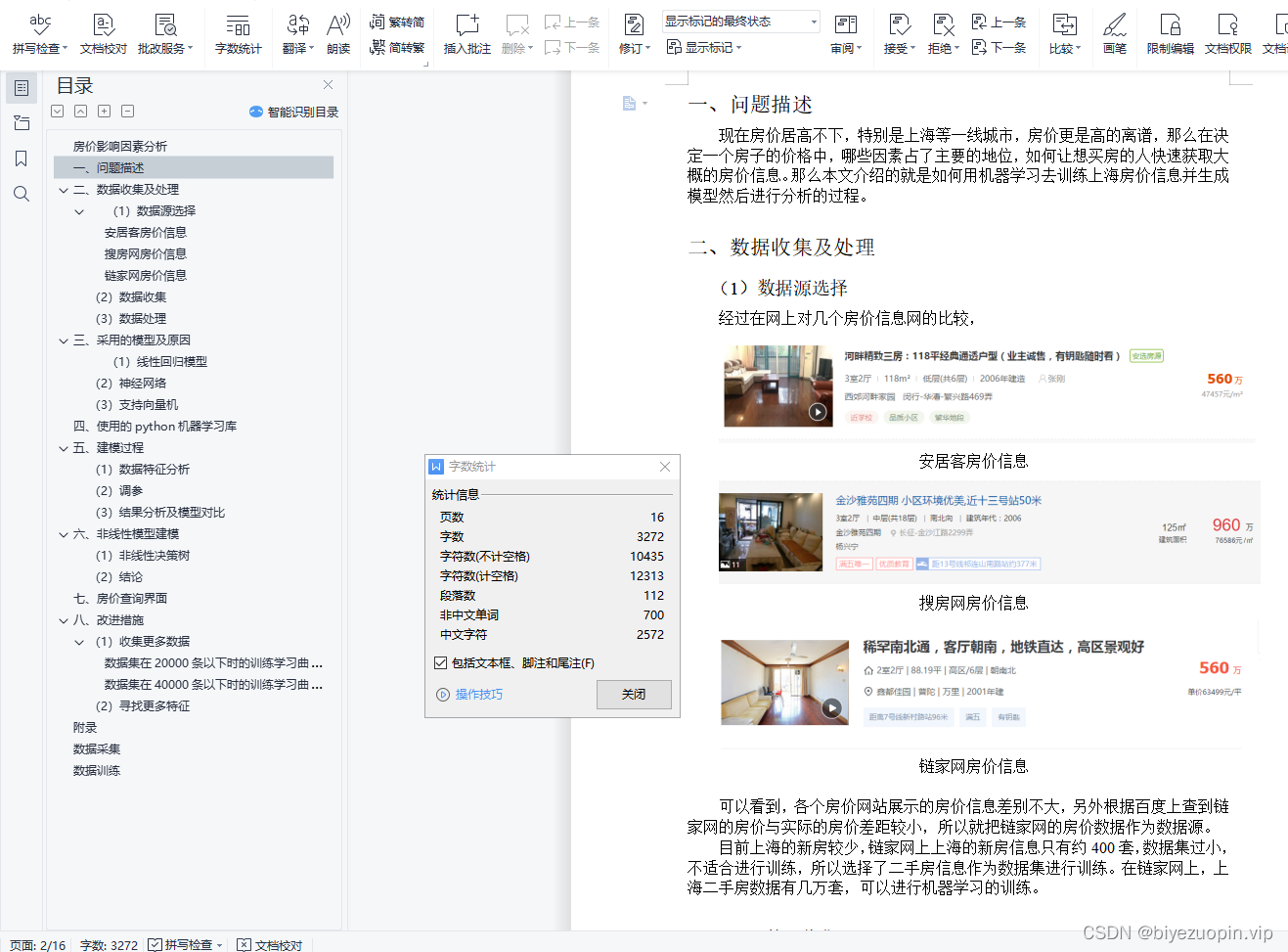 基于Python的房价影响因素分析_基于python构建神经网络预测房价-CSDN博客