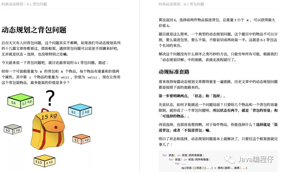 算法有救了!GitHub上神仙项目手把手带你刷算法,Star数已破110k
