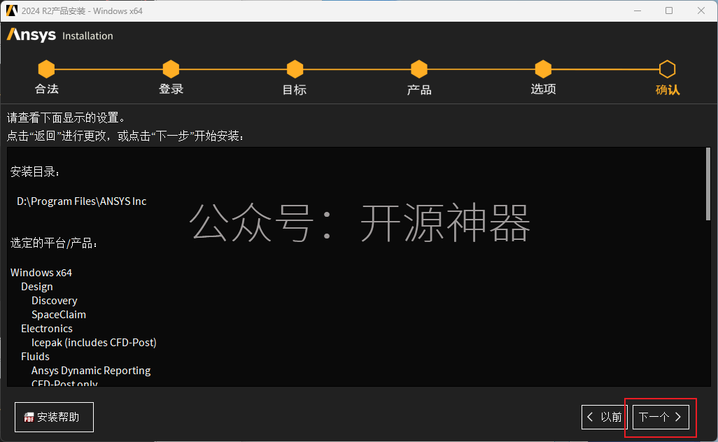 ANSYS2024.R2安装教程