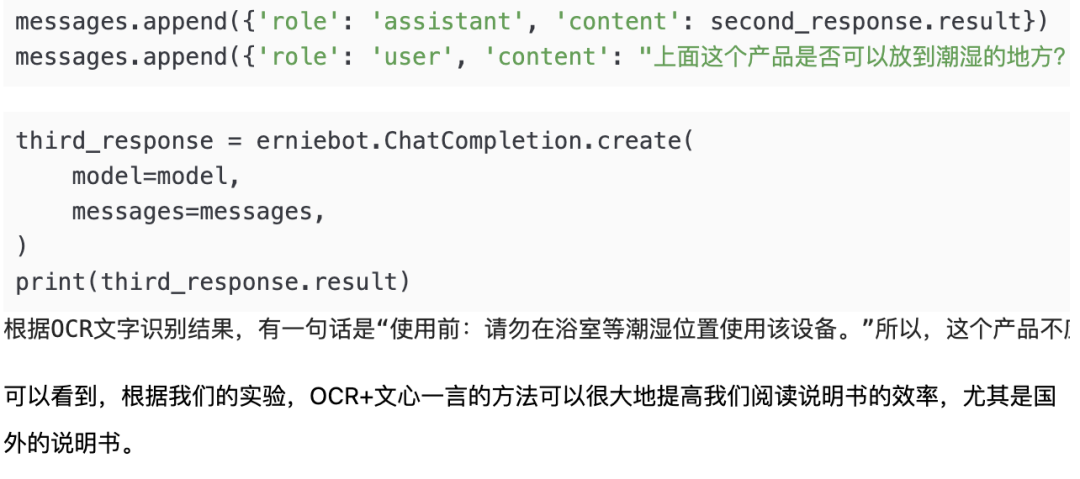 ChatOCR：文心一言/千帆API实现关键信息提取-CSDN博客