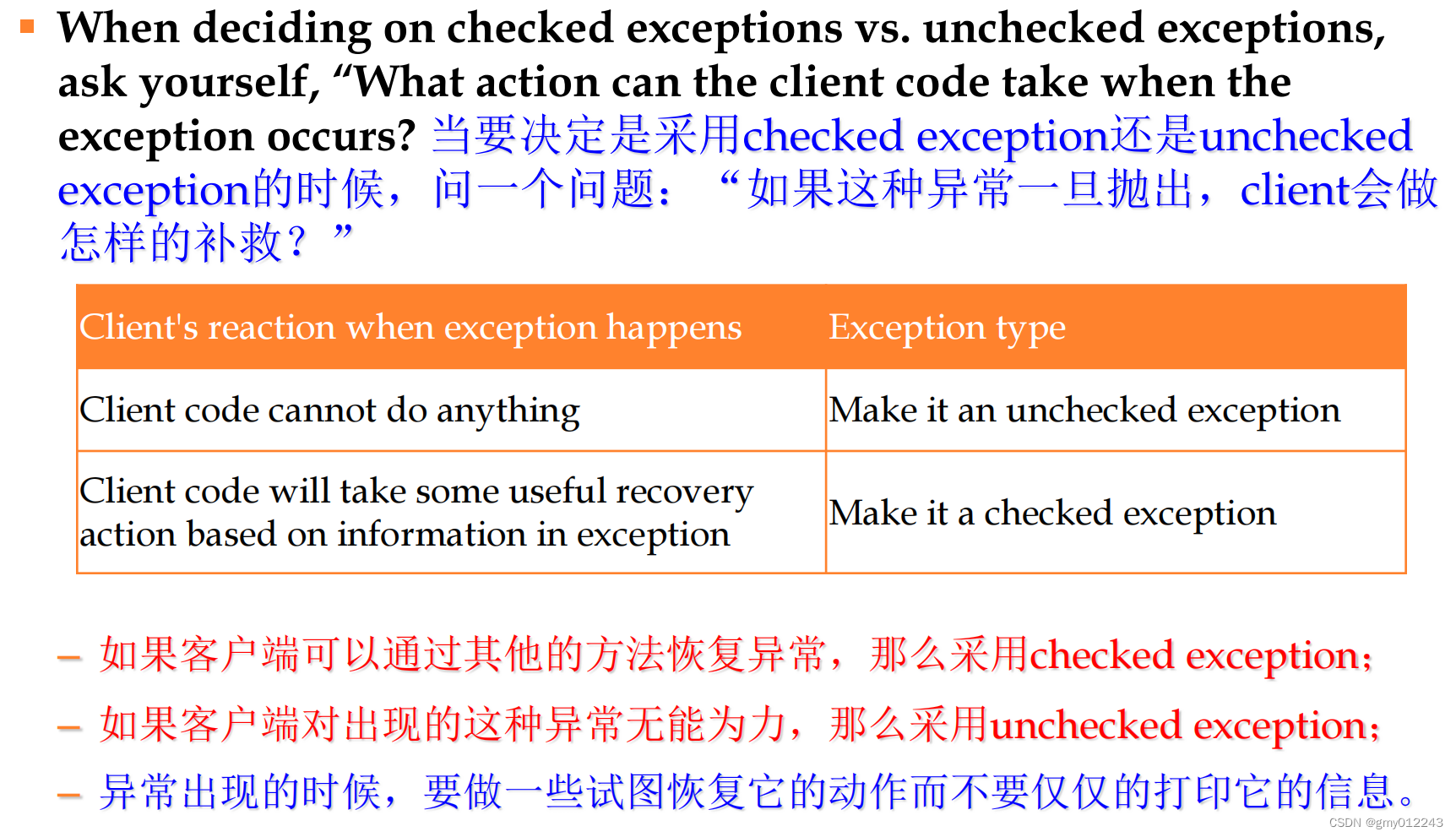 什么叫做选择checked/unchecked exception?-CSDN博客