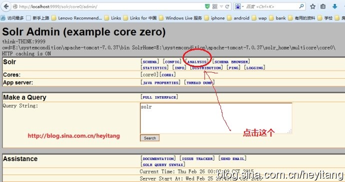 搜索引擎之阿堂Solr学习笔记系列2(基础篇:中文分词)