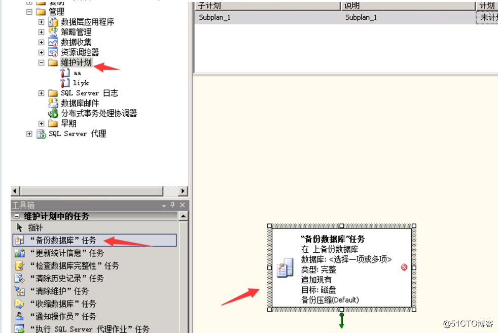SQL维护计划