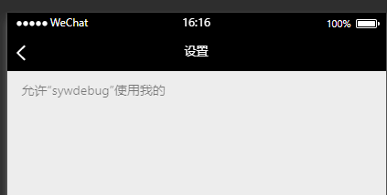 没有授权的设置页面