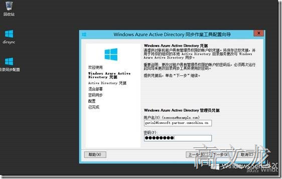 p_w_picpath Exchange2013 CU9和Office365混合部署_Exchange2013 CU9和Off_39