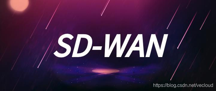 SD-WAN能带来什么好处？