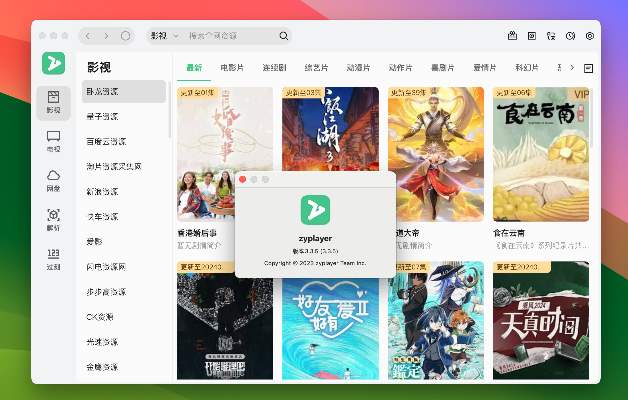ZyPlayer for Mac v3.3.5 免费全网影视播放器 内含一键配置接口源 免激活下载-1 https://i-blog.csdnimg.cn/blog_migrate/a83cfa0b4890f28bba799fb526f19923.png