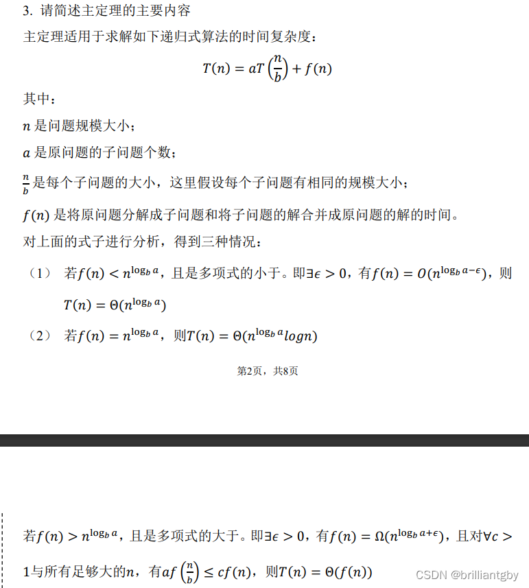 算法导论复习(五)| 求解递归式_扩展递归技术求解递推关系式-CSDN博客