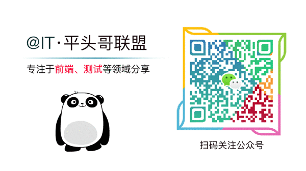 宝剑锋从磨砺出，梅花香自苦寒来，做有温度的攻城狮，公众号：honeyBadger8，!本文由@IT·平头哥联盟-首席填坑官∙苏南分享,@IT·平头哥联盟 主要分享前端、测试 等领域的积累，文章来源于(自己/群友)工作中积累的经验、填过的坑，希望能尽绵薄之力 助其他同学少走一些弯路