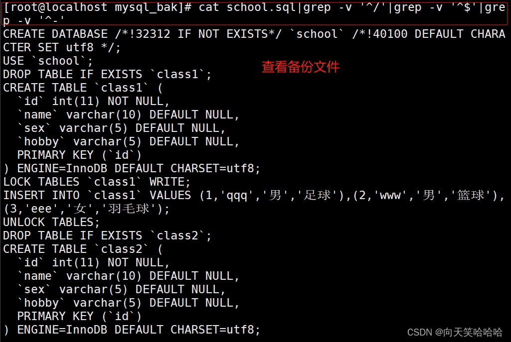 MySQL数据库备份和恢复_mysql备份恢复数据库-CSDN博客
