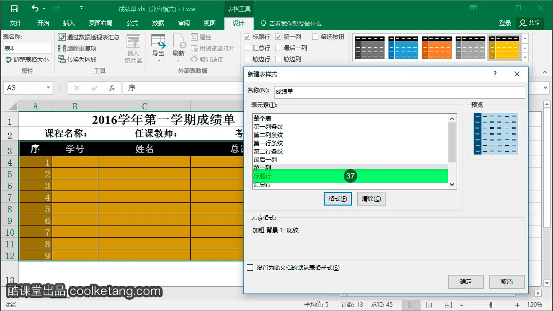 Excel互动教程-酷课堂