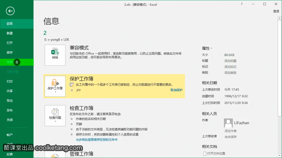 Excel互动教程-酷课堂