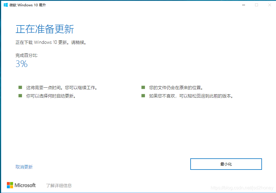 点击升级等待完成