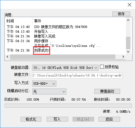 制作装机系统U盘