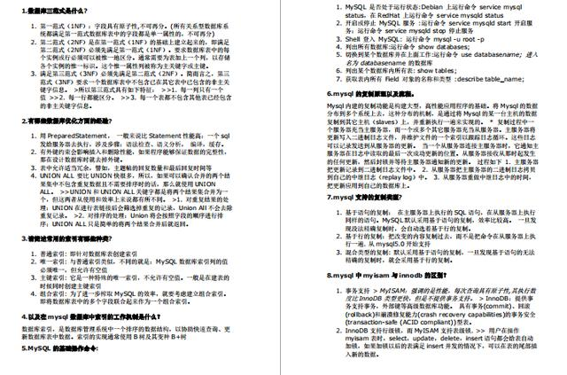 系统梳理总结JAVA全栈知识点,七面阿里成功斩获P8Offer