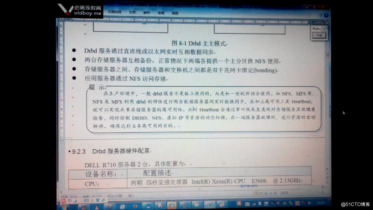 11-实战模拟DRBD项目案例环境准备
