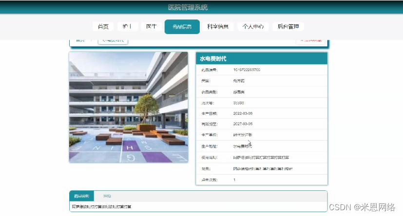 【附源码】计算机毕业设计java医院管理系统设计与实现_医院系统开发-CSDN博客