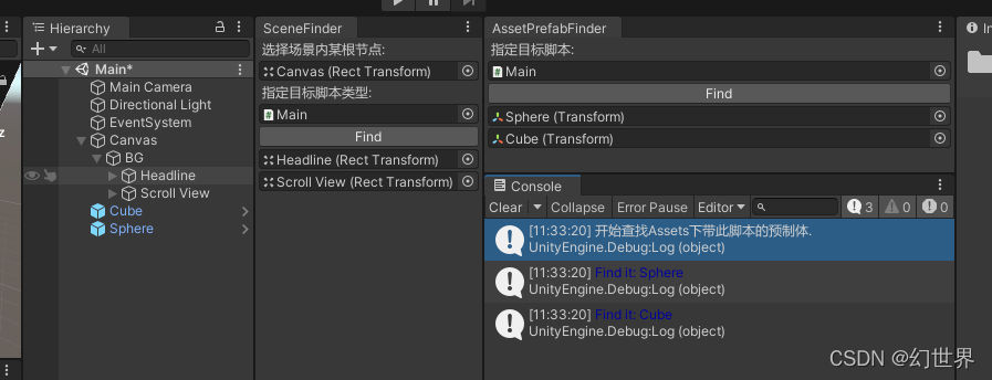 【Unity编辑器扩展】查找场景和资源内挂载某脚本的所有对象_unity 编辑器拓展 查找对象-CSDN博客