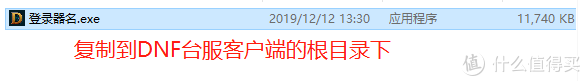 在群晖NAS中手动搭建DNF台服服务端之三：配置DNF台服客户端及使用GM工具