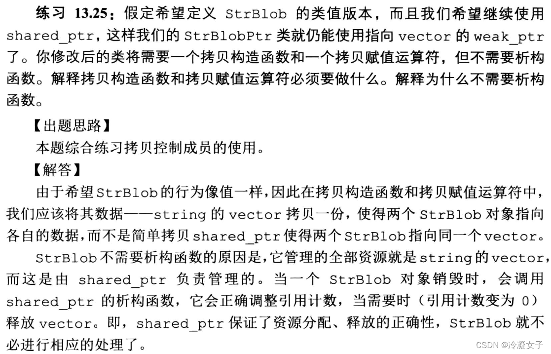 【C++ Primer】 第十三章 拷贝控制_13.2 拷贝控制和资源管理_c++ primer练习13.2-CSDN博客
