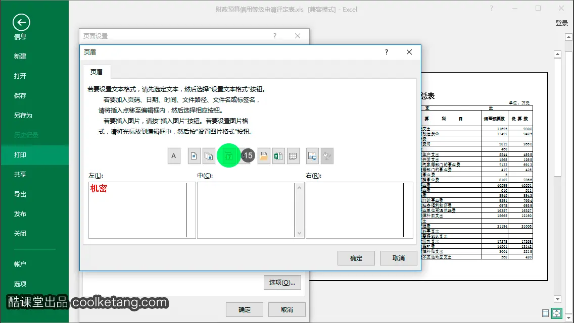 Excel互动教程-酷课堂