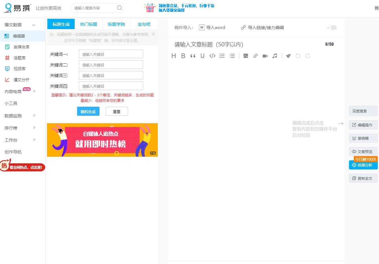 易撰:如何写出高质量的文章?