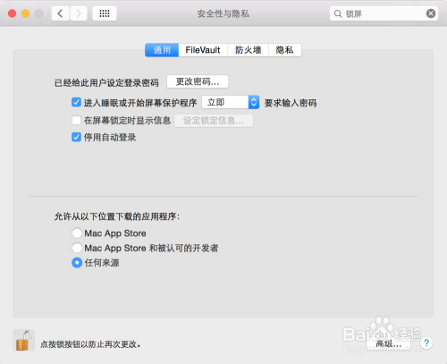 苹果电脑快捷锁屏的几种方法