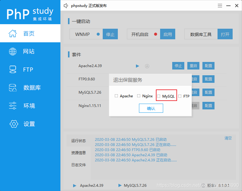 去掉MySQL的勾选