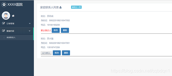 重庆北大青鸟解放碑校区J12班在线预约挂号系统