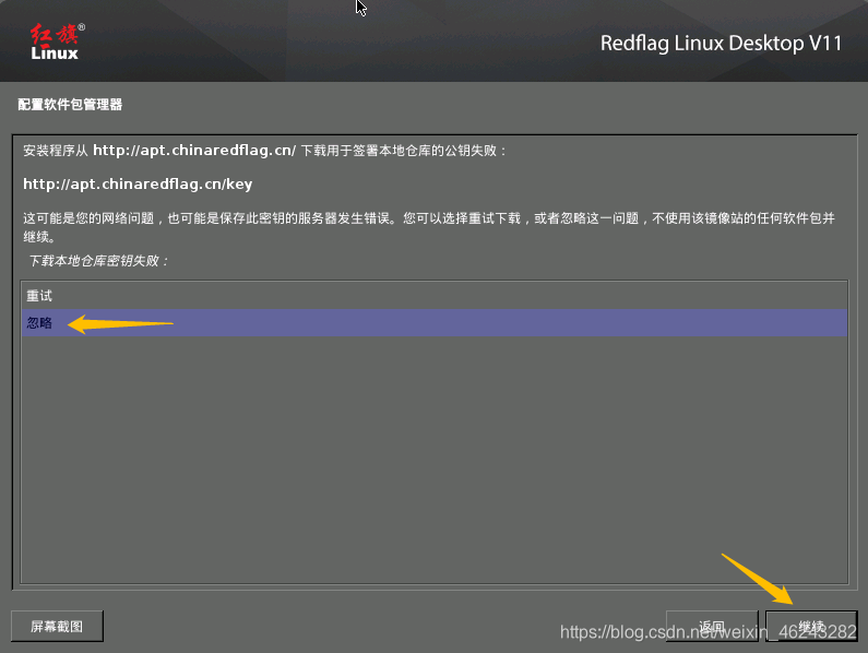 红旗Linux桌面操作系统V11社区预览版系统安装_安装redflag linux desktop 11-CSDN博客