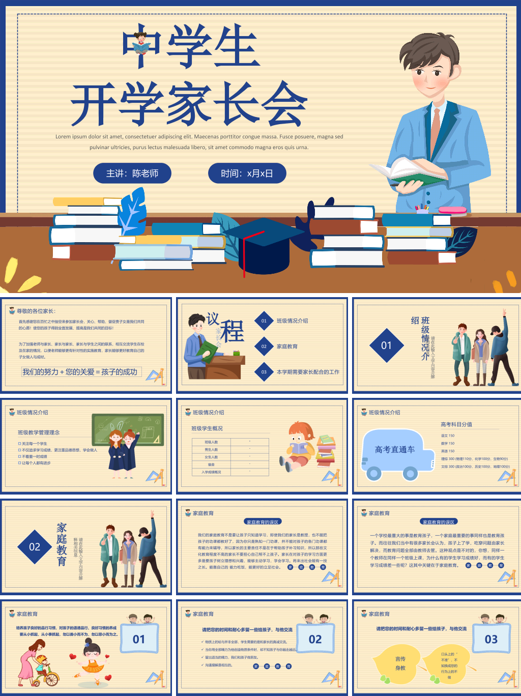 中学家长会主题班会PPT