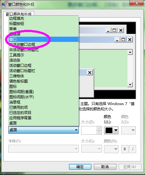 保护您的眼睛：电脑背景色设置（XP <wbr> <wbr>WIN <wbr>7）
