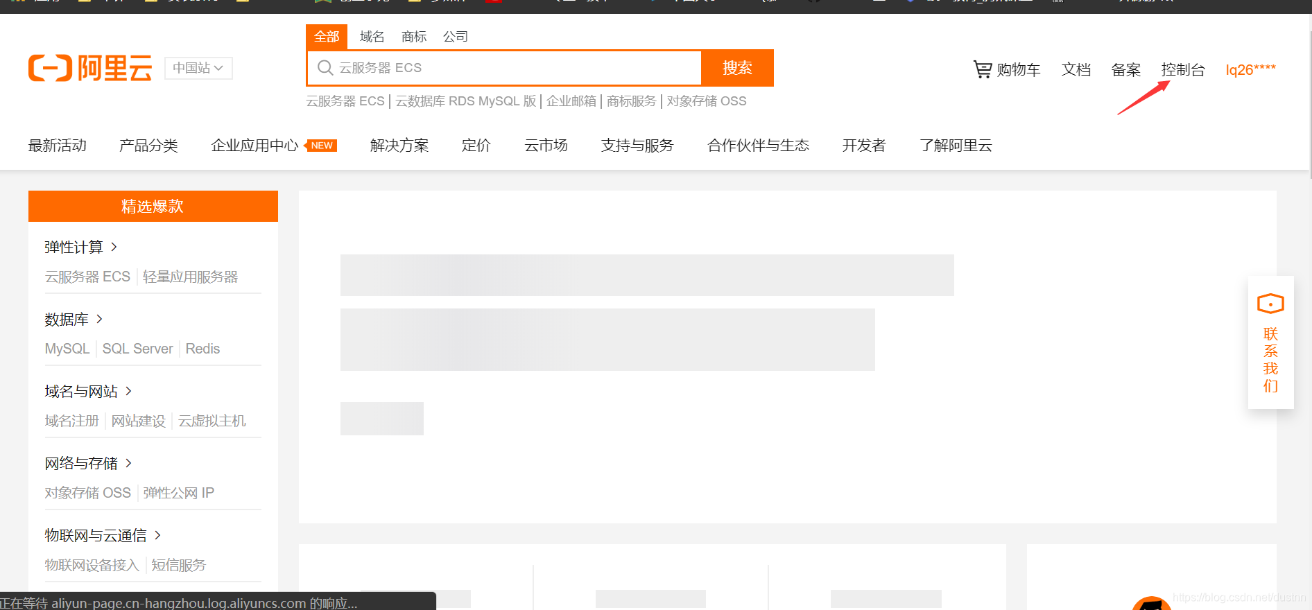 点击控制台