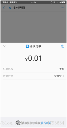 手机支付端