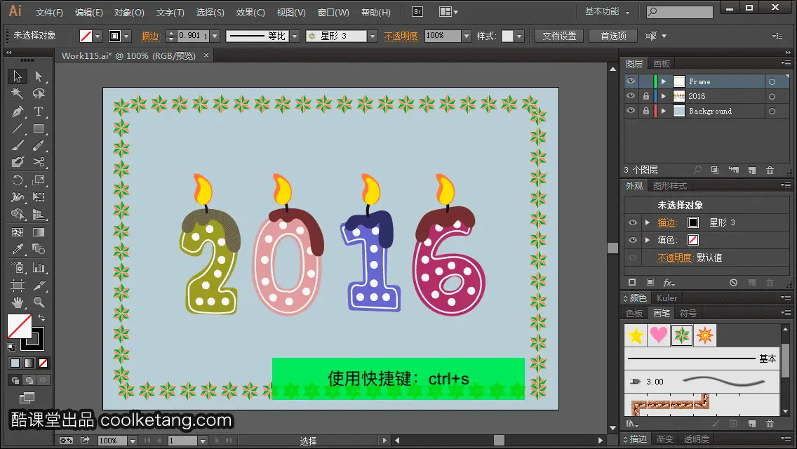 Illustrator互动教程-酷课堂
