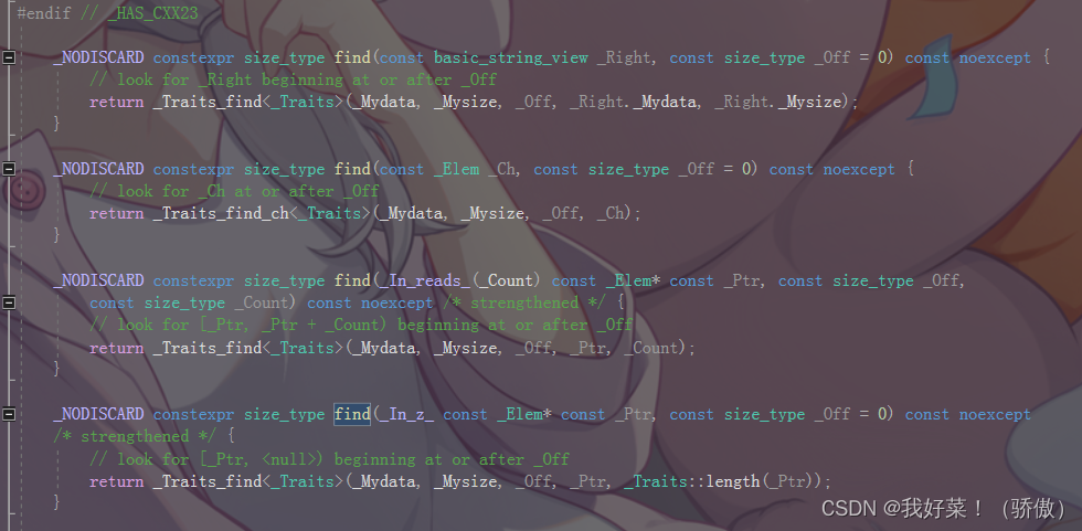 [ c++ ] string_view的常用api小汇总-CSDN博客