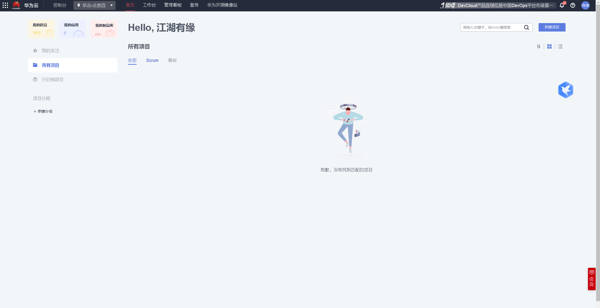 华为云DevCloud平台部署bootdo博客论坛实战【开发者专属集市】插图5 image.png