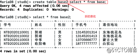 Linux系统下mariadb数据库的基本操作
