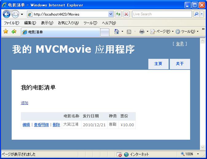 ASP.NET <wbr>MVC3 <wbr>快速入门-第六节 <wbr>增加一个追加数据的方法和一个追加数据的视图