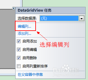 vs C#控件使用：[2]DataGridView控件（二）
