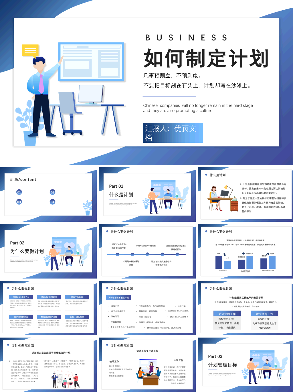 如何制定计划培训PPT