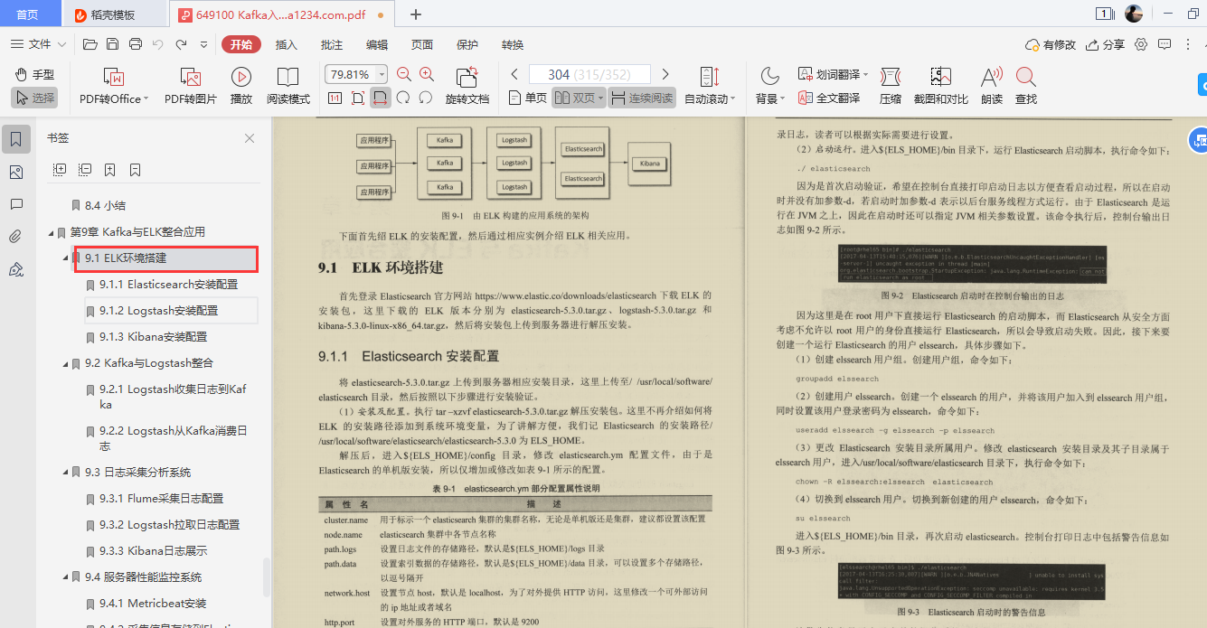爱了！阿里技术官甩出的Kafka精髓全写这本“限量笔记”里