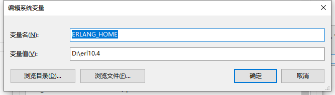 Erlang环境变量配置1