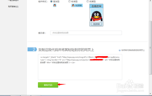 如何在网页中插入QQ在线状态