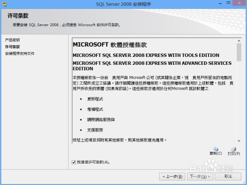 如何安装SQL Server 2008数据库（带完整图解）