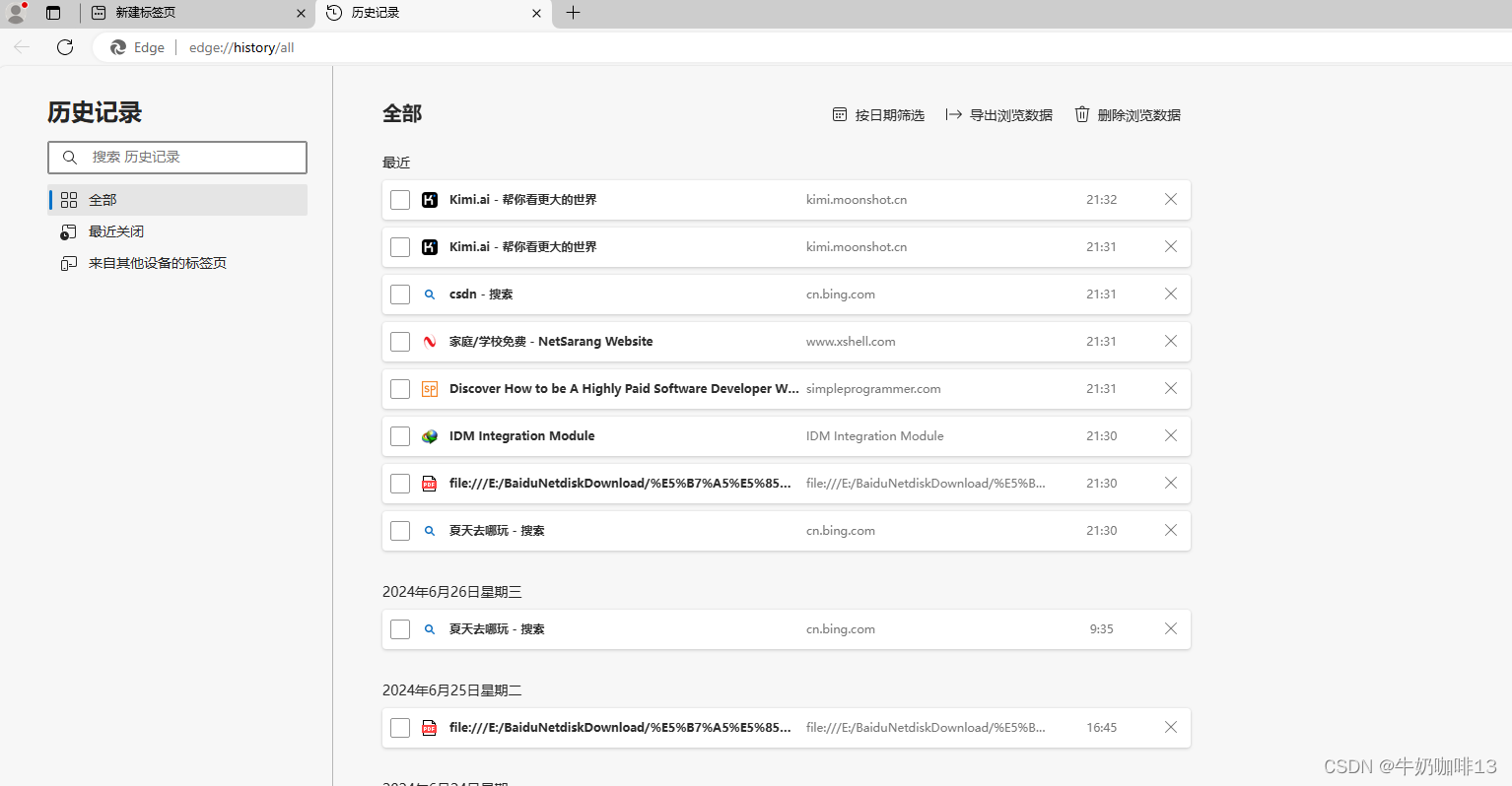 怎样查看自己的Windows电脑最近弄了哪些内容