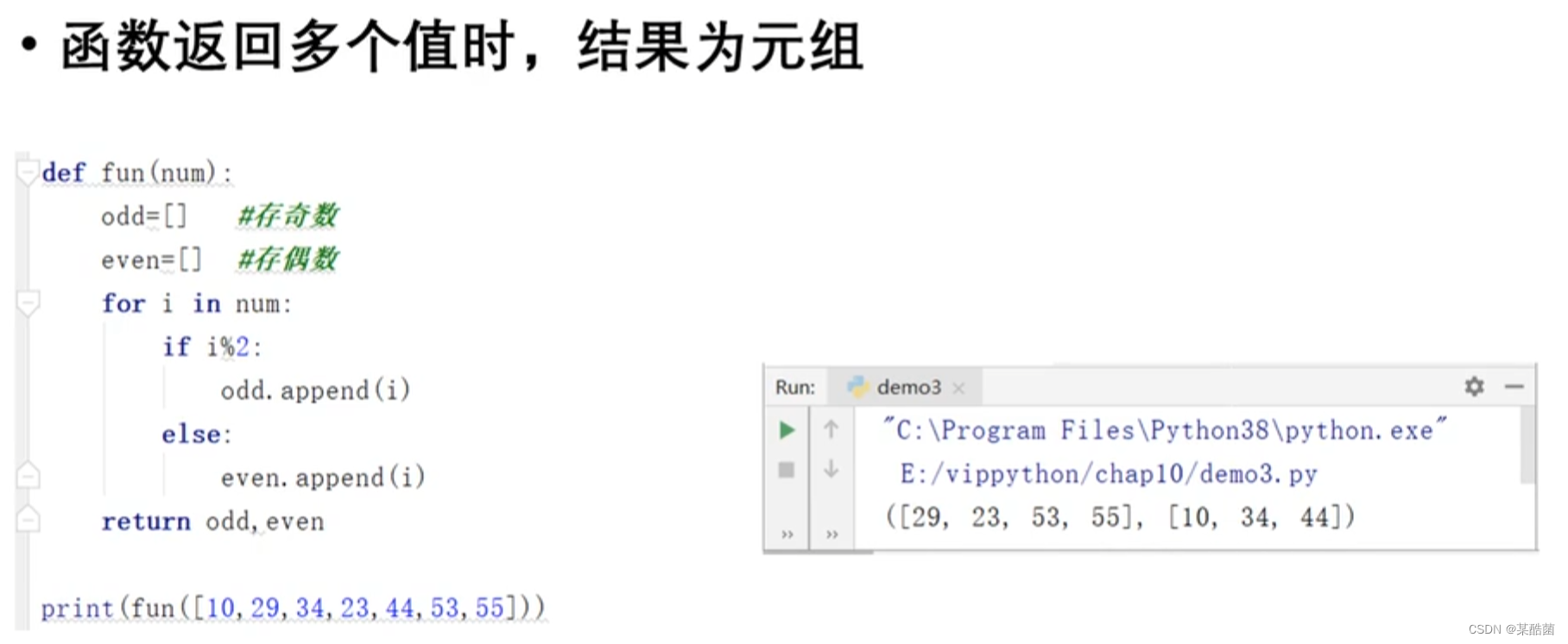 Python重要知识点梳理二（极其详细）_python ordinal value-CSDN博客