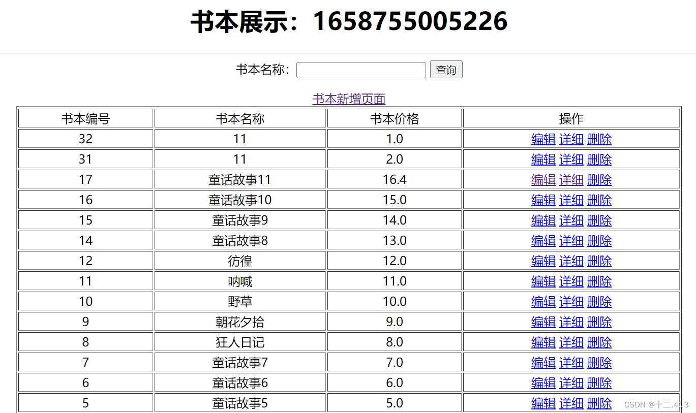 springMVC之增删改查&@PathVariable注解_mvc删除注解-CSDN博客