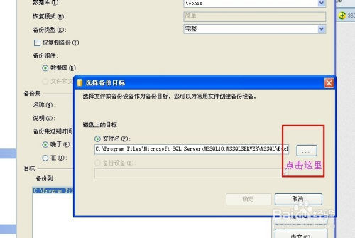 怎么备份SQL Server 2008数据库